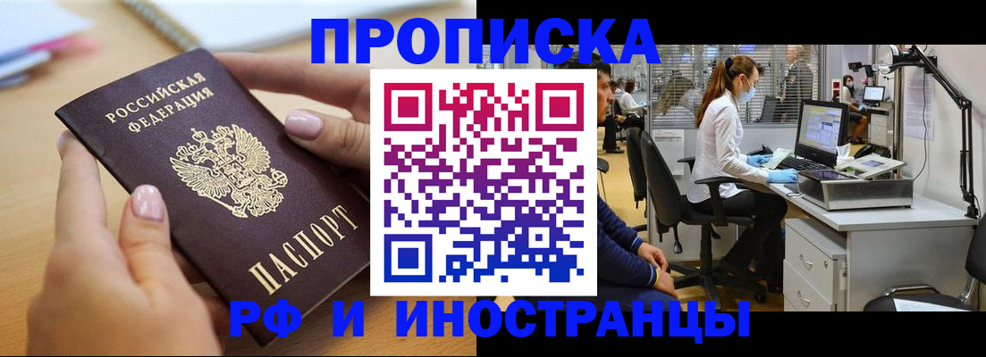 прописка регистрация в Вилючинске