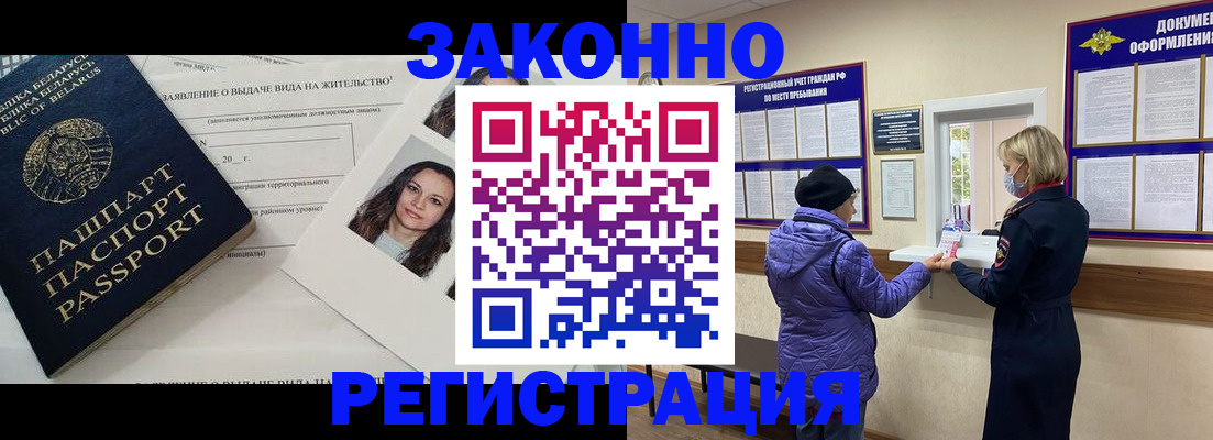 временная регистрация купить в Вилючинске