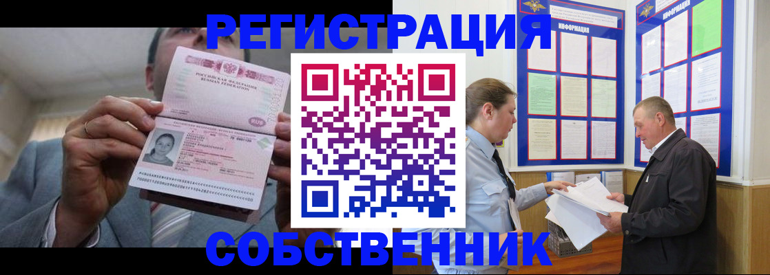 прописка законно в Вилючинске