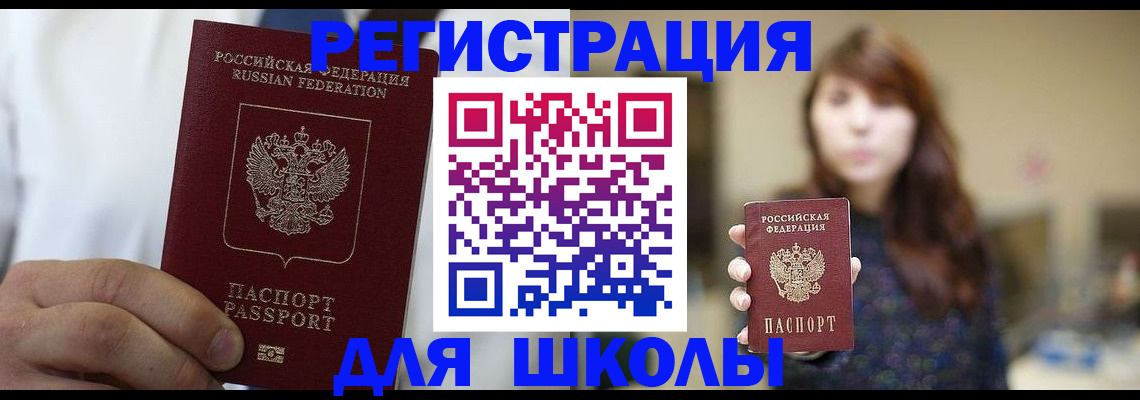 прописка в квартире в Вилючинске