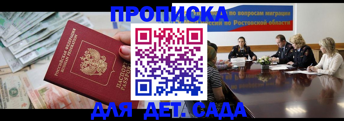 прописка 2025 в Вилючинске