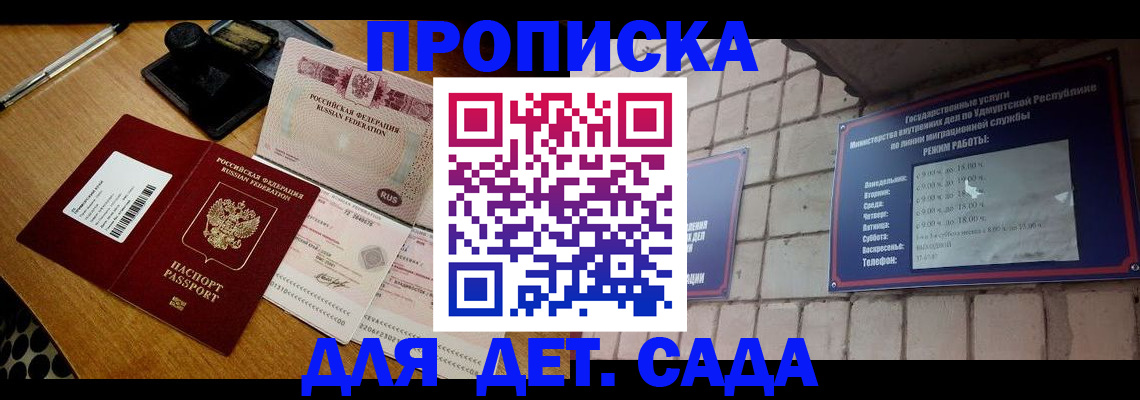 прописка 2025 в Вилючинске