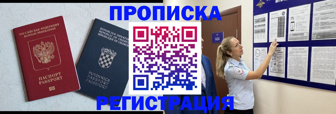 временная регистрация в Вилючинске